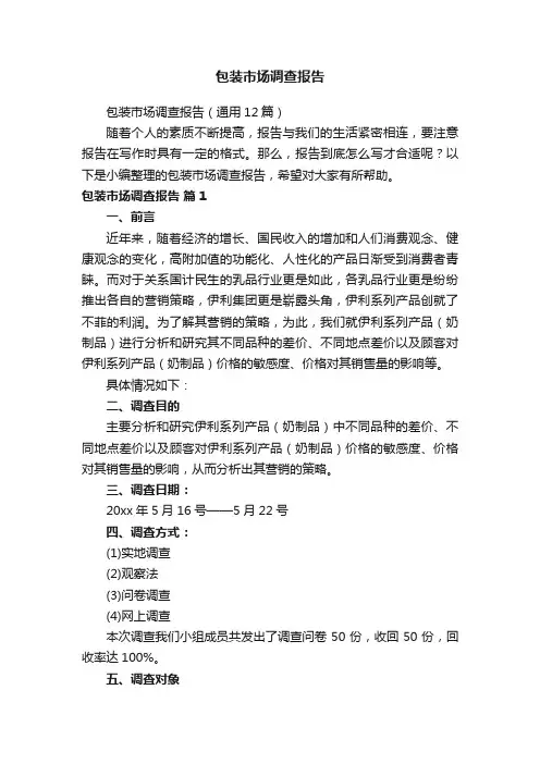 包装市场调查报告