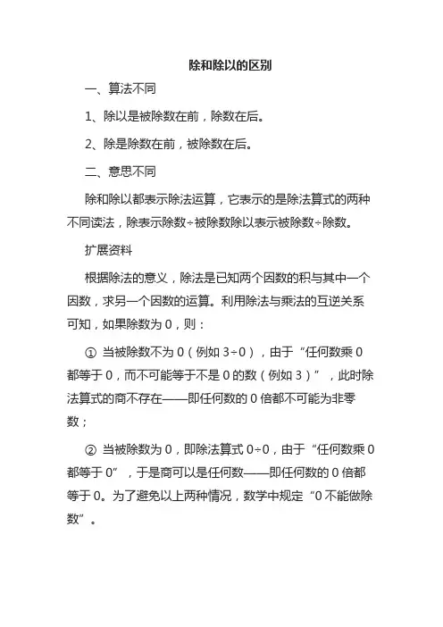 除和除以的区别