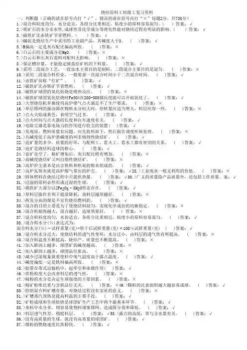 烧结原料工题库