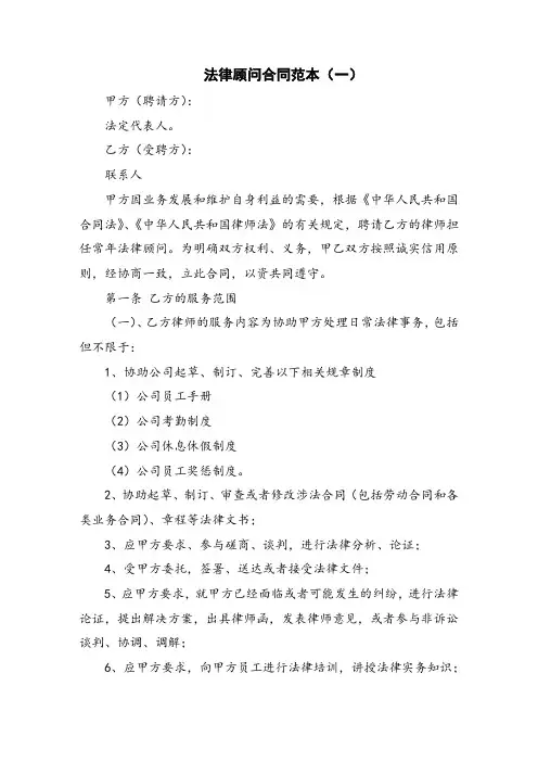 法律顾问合同范本