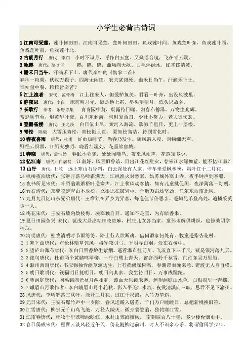 苏教版小学语文必背古诗词