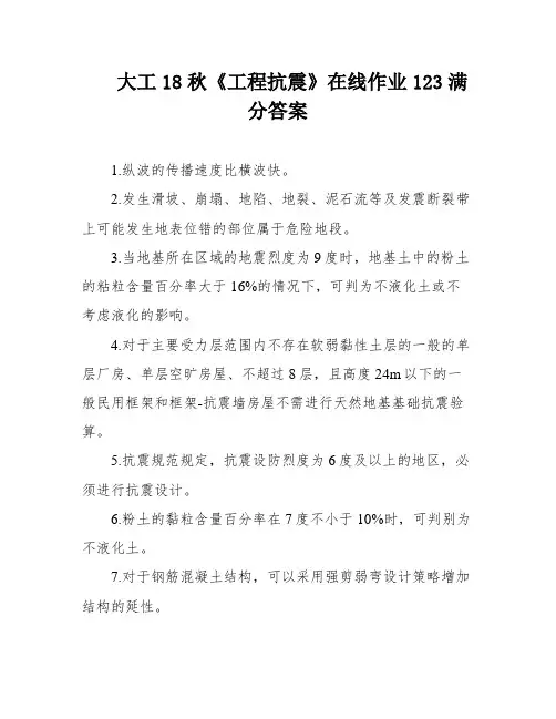 大工18秋《工程抗震》在线作业123满分答案