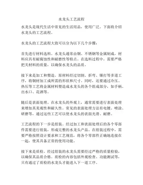水龙头工艺流程