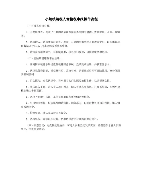 小规模纳税人增值税申报操作流程