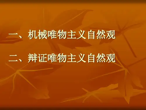 自然辩证法