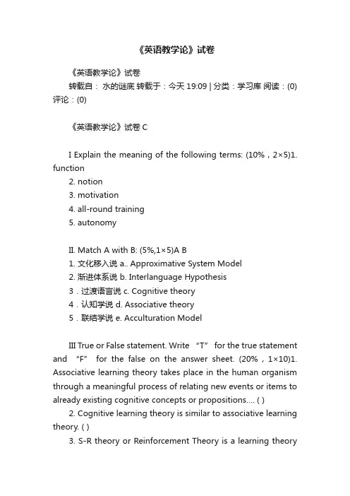 《英语教学论》试卷