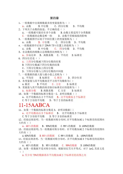统计学第四章测试答案