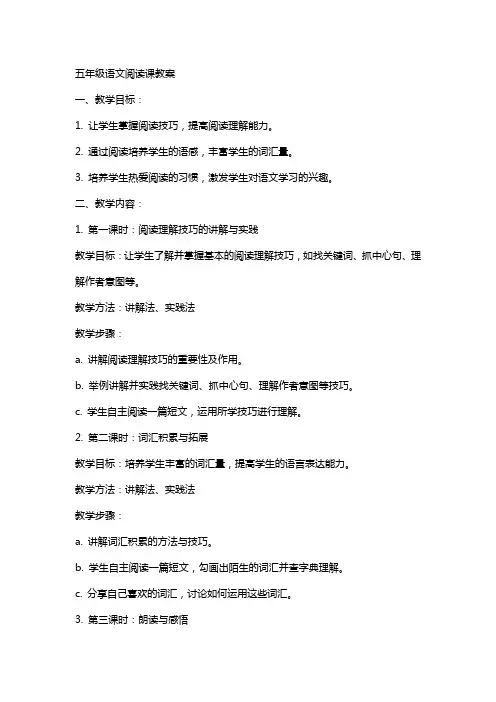 五年级语文阅读课教案
