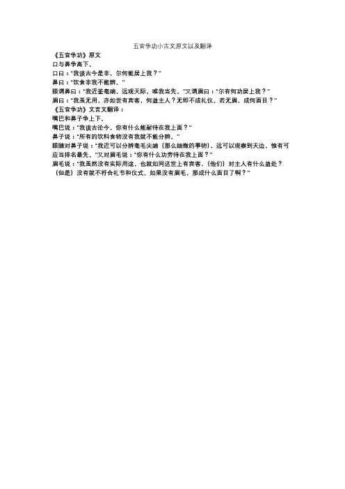 五官争功小古文原文以及翻译