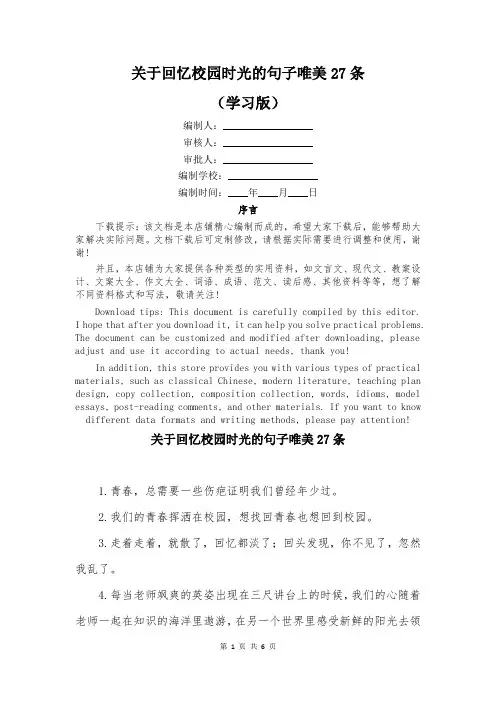 关于回忆校园时光的句子唯美27条
