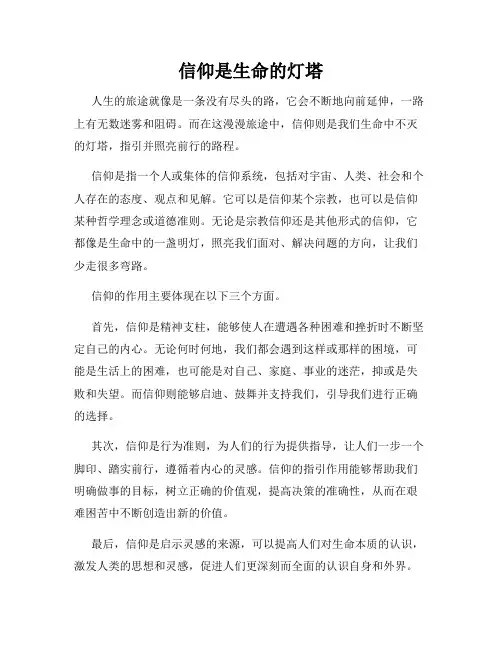 信仰是生命的灯塔