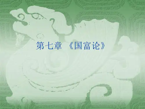 10第七章 国富论