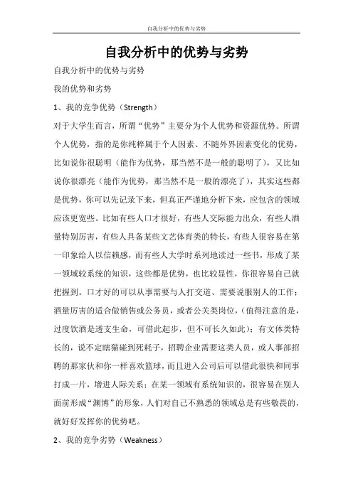 自我鉴定 自我分析中的优势与劣势