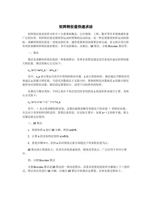 矩阵特征值快速求法