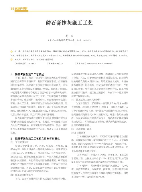 磷石膏抹灰施工工艺