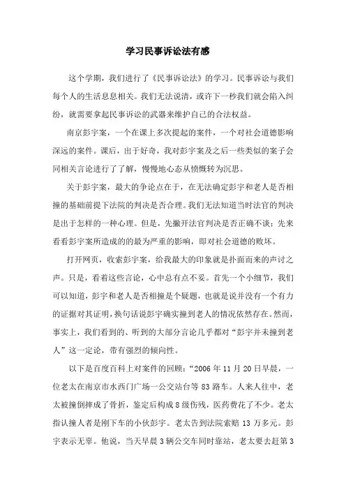 民事诉讼法论文1