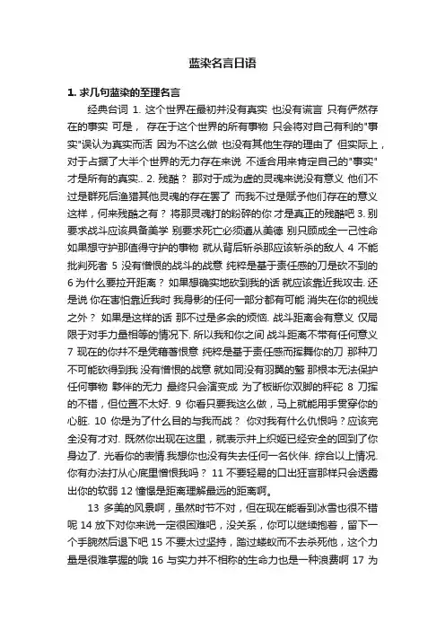 蓝染名言日语