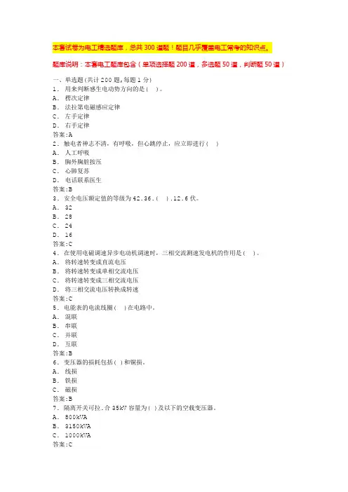 2024重庆电工题电工考题(全国通用)