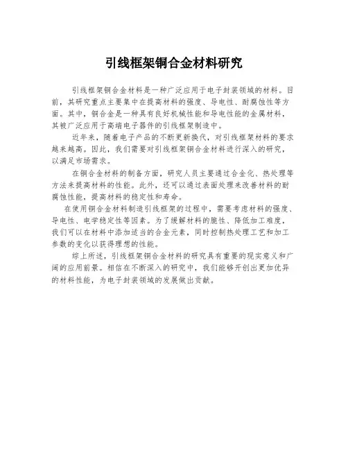 引线框架铜合金材料研究