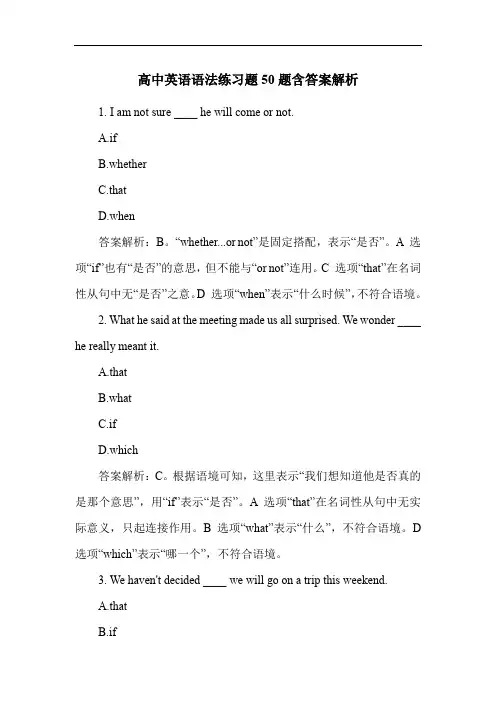 高中英语语法练习题50题含答案解析