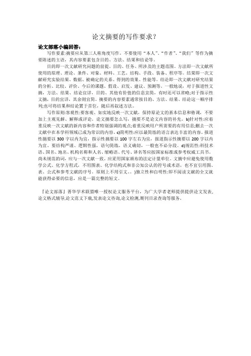 论文摘要的写作要求