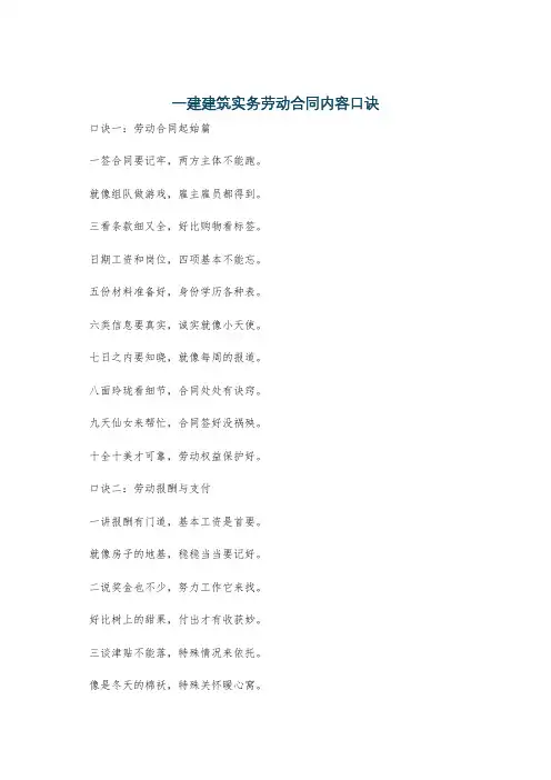 一建建筑实务劳动合同内容口诀