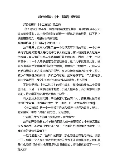 超经典影片《十二怒汉》观后感