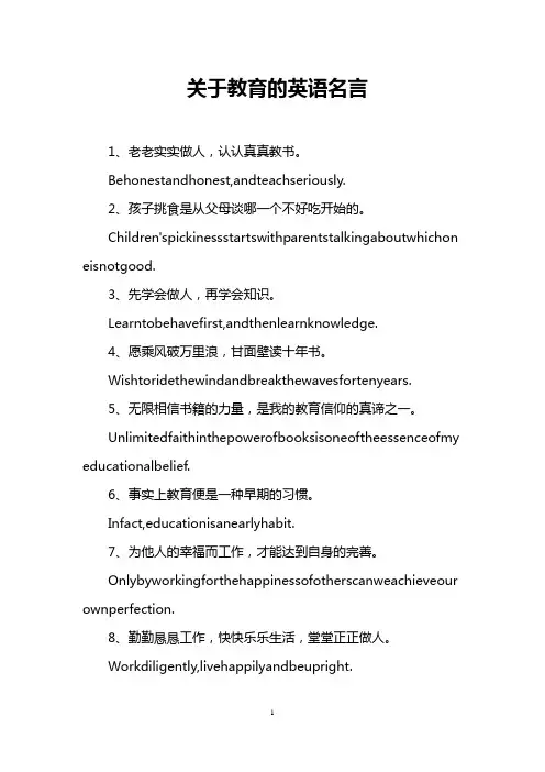 关于教育的英语名言