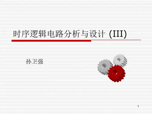 时序逻辑电路分析与设计IIIppt课件PPT精品文档38页