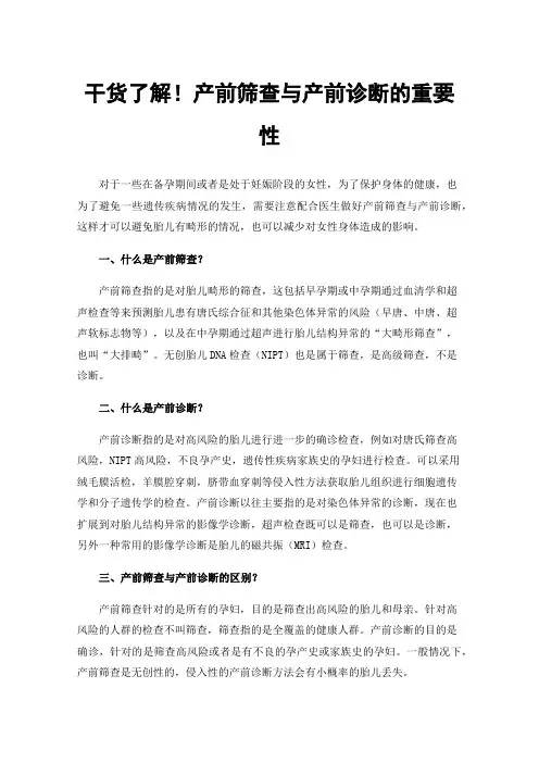 干货了解！产前筛查与产前诊断的重要性