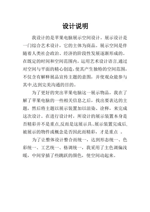 展示设计说明