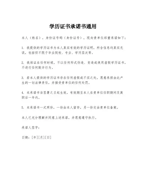 学历证书承诺书通用