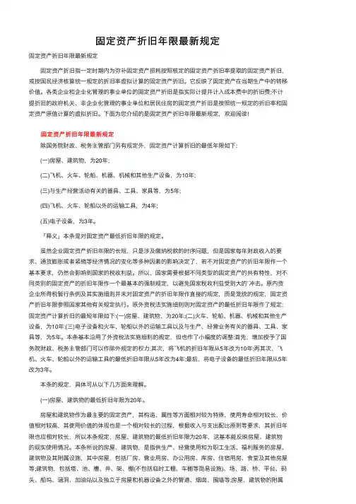 固定资产折旧年限最新规定