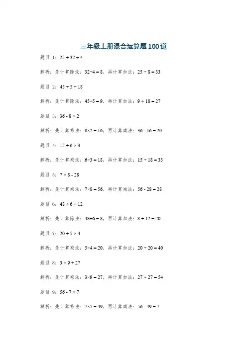 三年级上册混合运算题100道