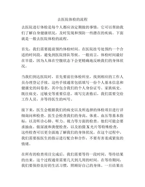 去医院体检的流程