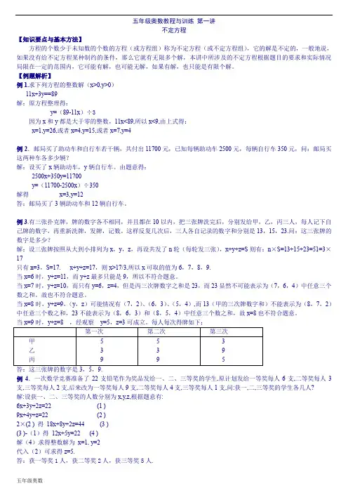 五年级奥数不定方程