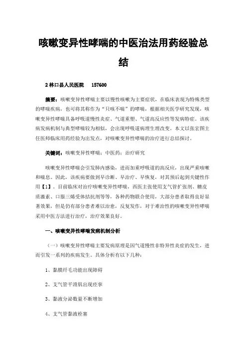 咳嗽变异性哮喘的中医治法用药经验总结