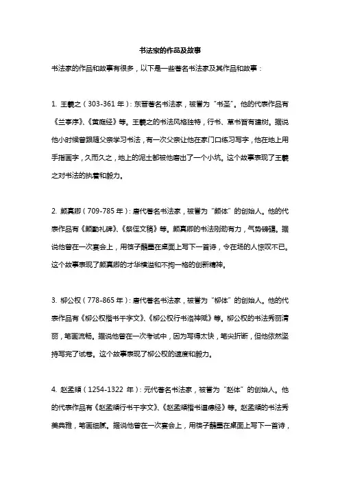 书法家的作品及故事