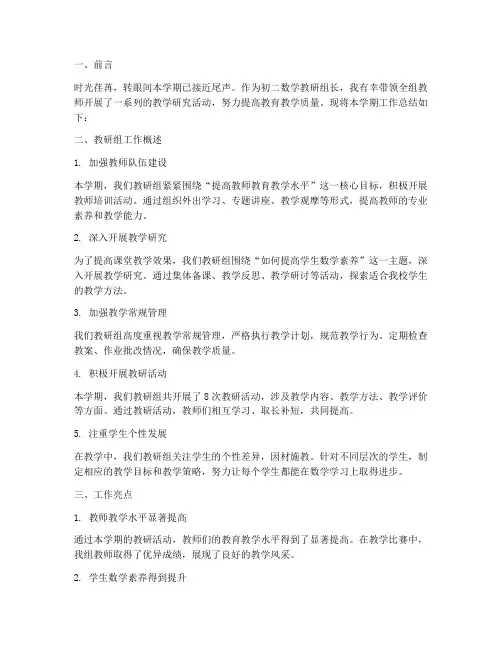初二数学教研组长总结