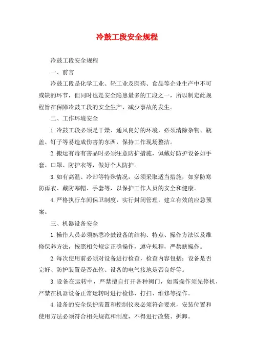 冷鼓工段安全规程