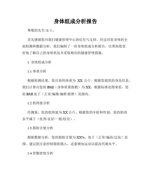 身体组成分析报告