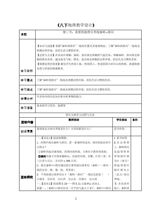 ：重要的地理分界线秦岭--淮河