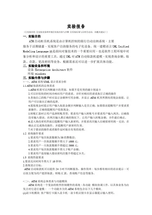 ATM系统