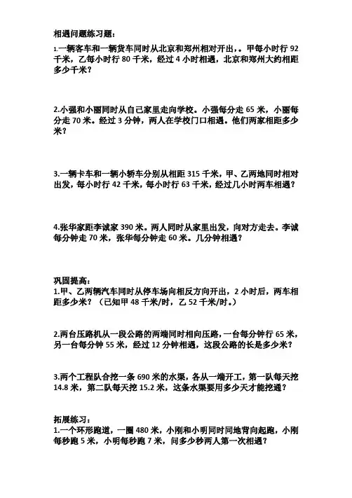 冀教版数学五年级上册《相遇问题》课后习题3