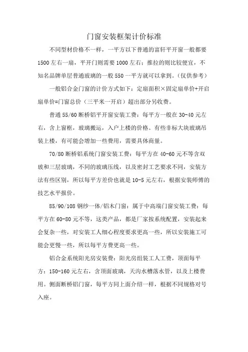 门窗安装框架计价标准