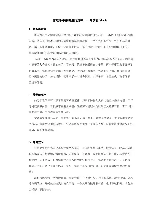 管理学中常引用的定律.doc