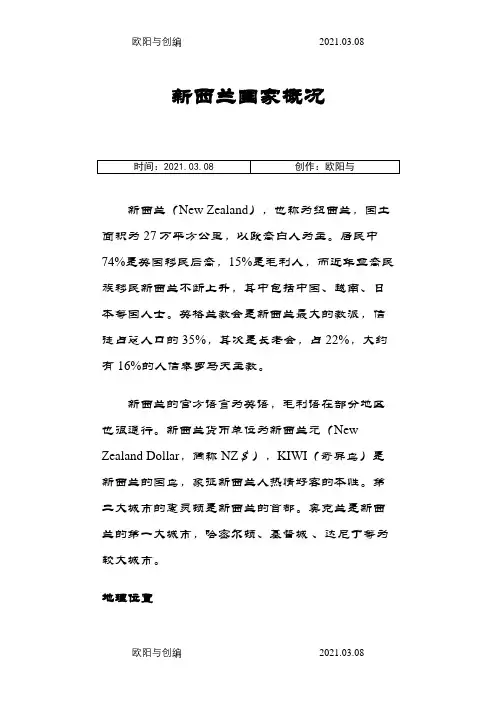 新西兰国家概况之欧阳与创编