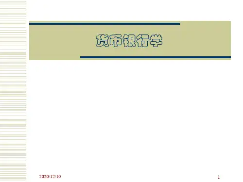 第四章 利息PPT教学课件