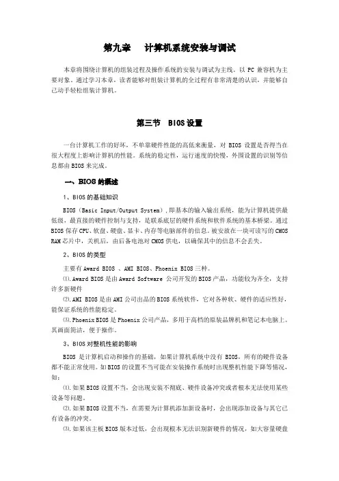 计算机组装与维护精品教案：9.3 BIOS设置