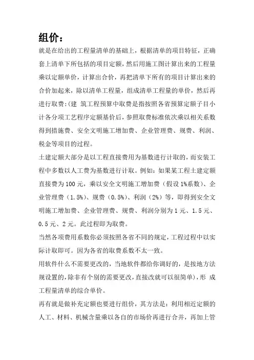 组价的含义及基本方法